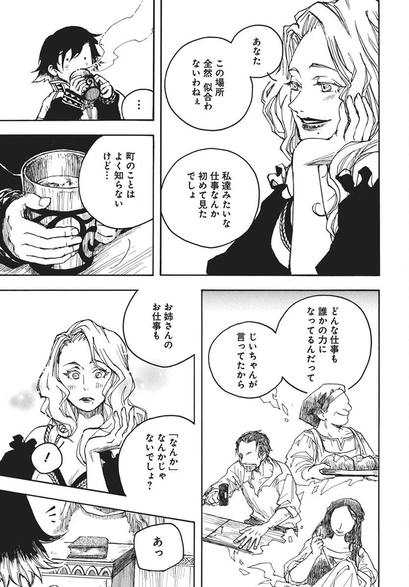 火の龍の国 第3話 - 13