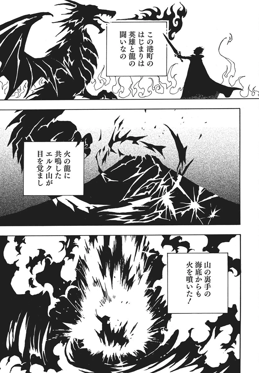 火の龍の国 第3話 - 15
