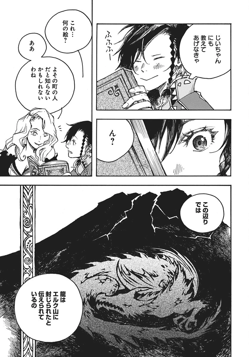 火の龍の国 第3話 - 17