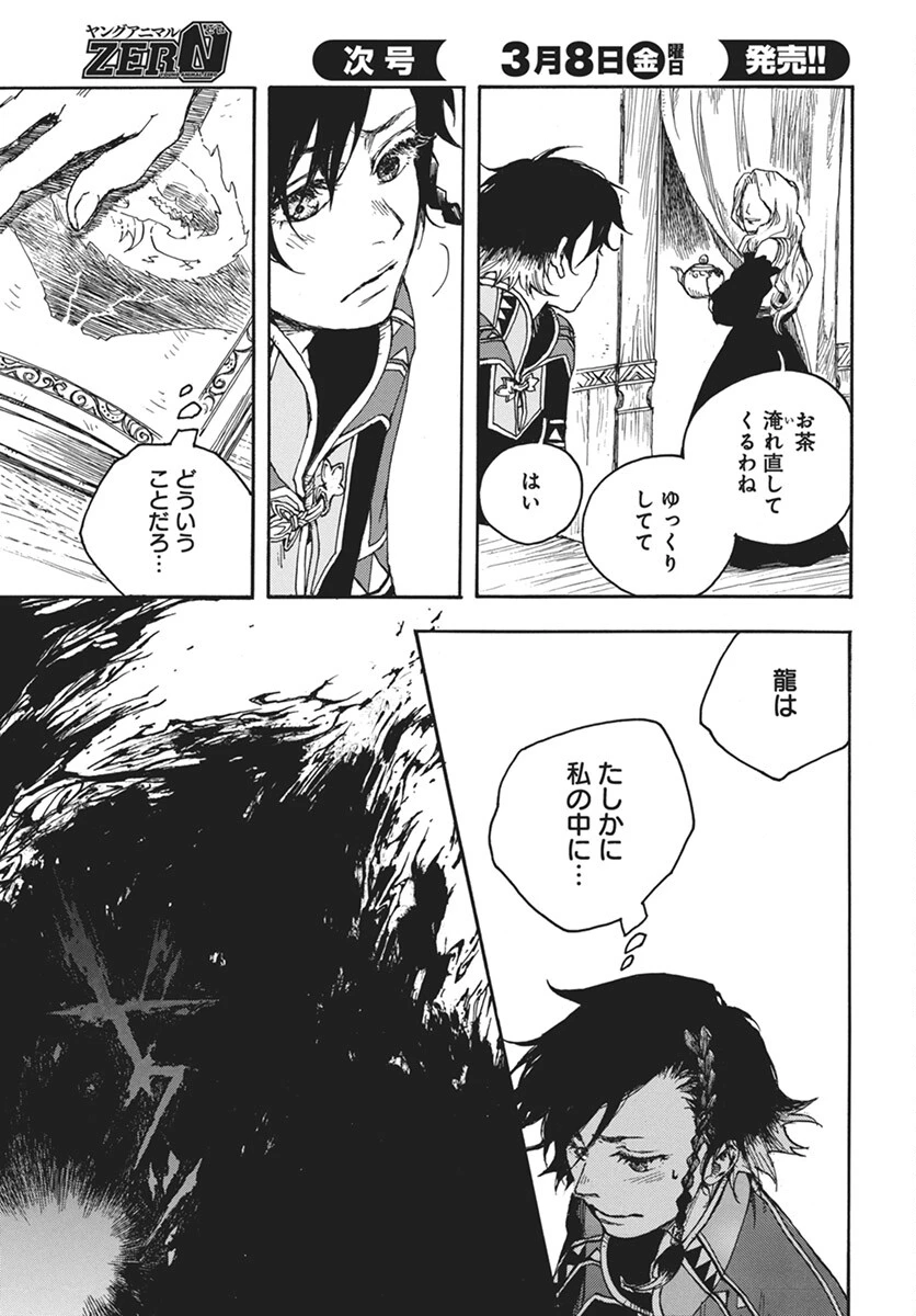 火の龍の国 第3話 - 19