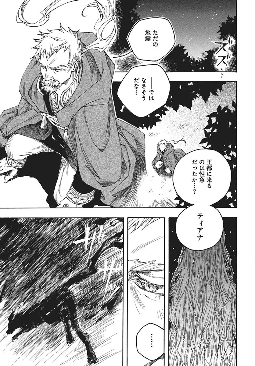 火の龍の国 第3話 - 27