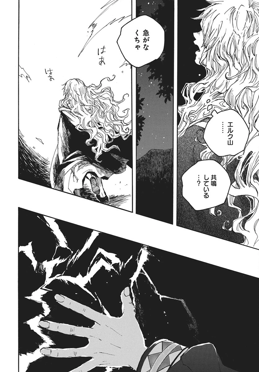 火の龍の国 第3話 - 28