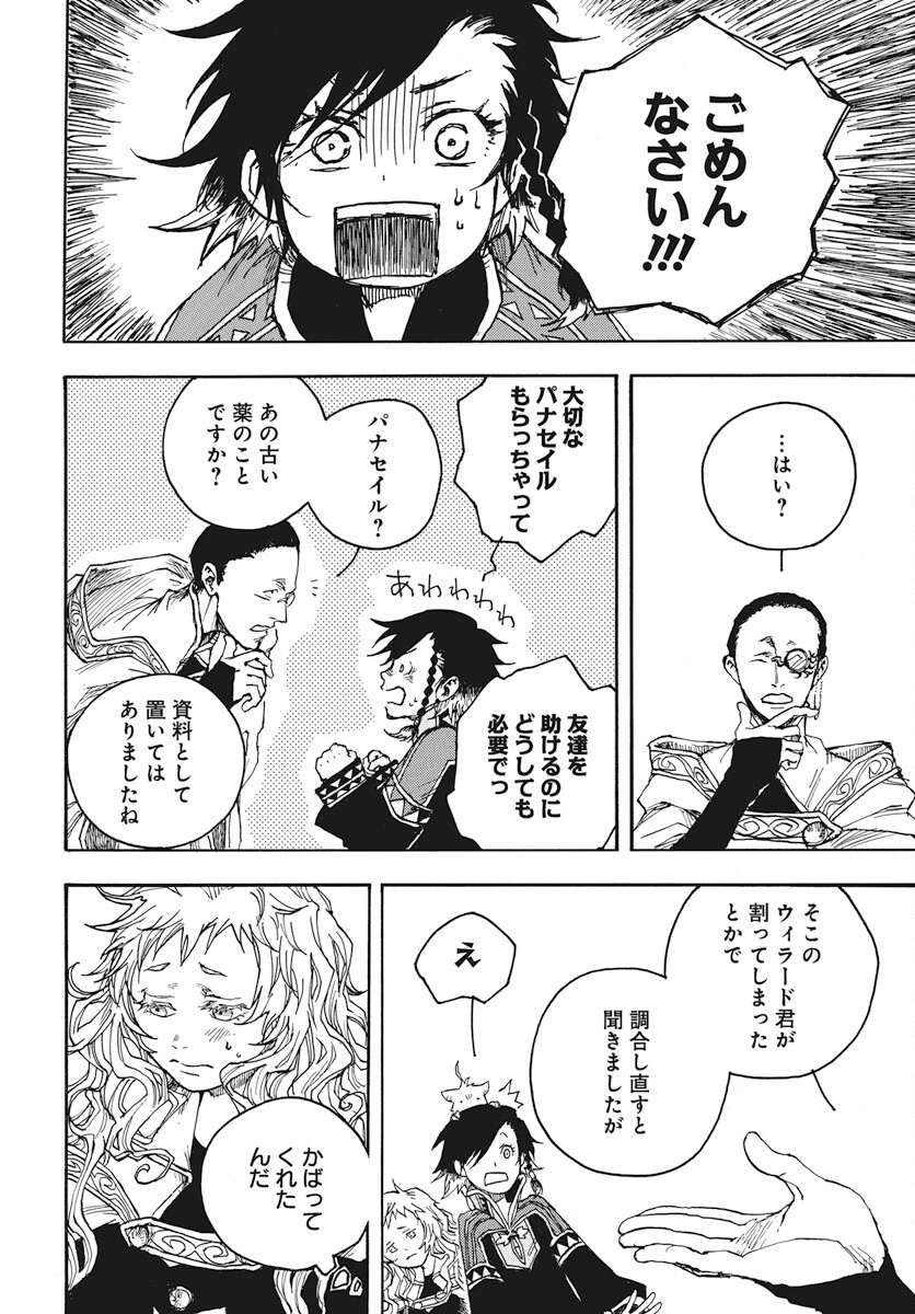 火の龍の国 第3話 - 38