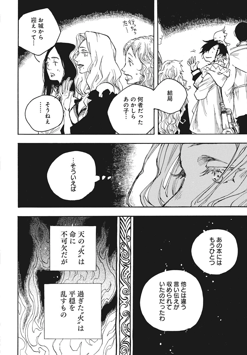火の龍の国 第3話 - 40