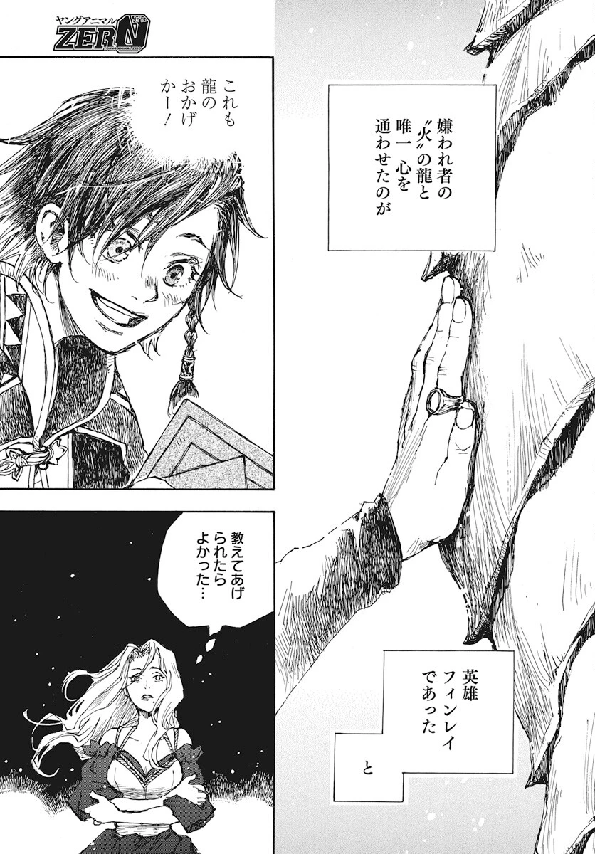 火の龍の国 第3話 - 41