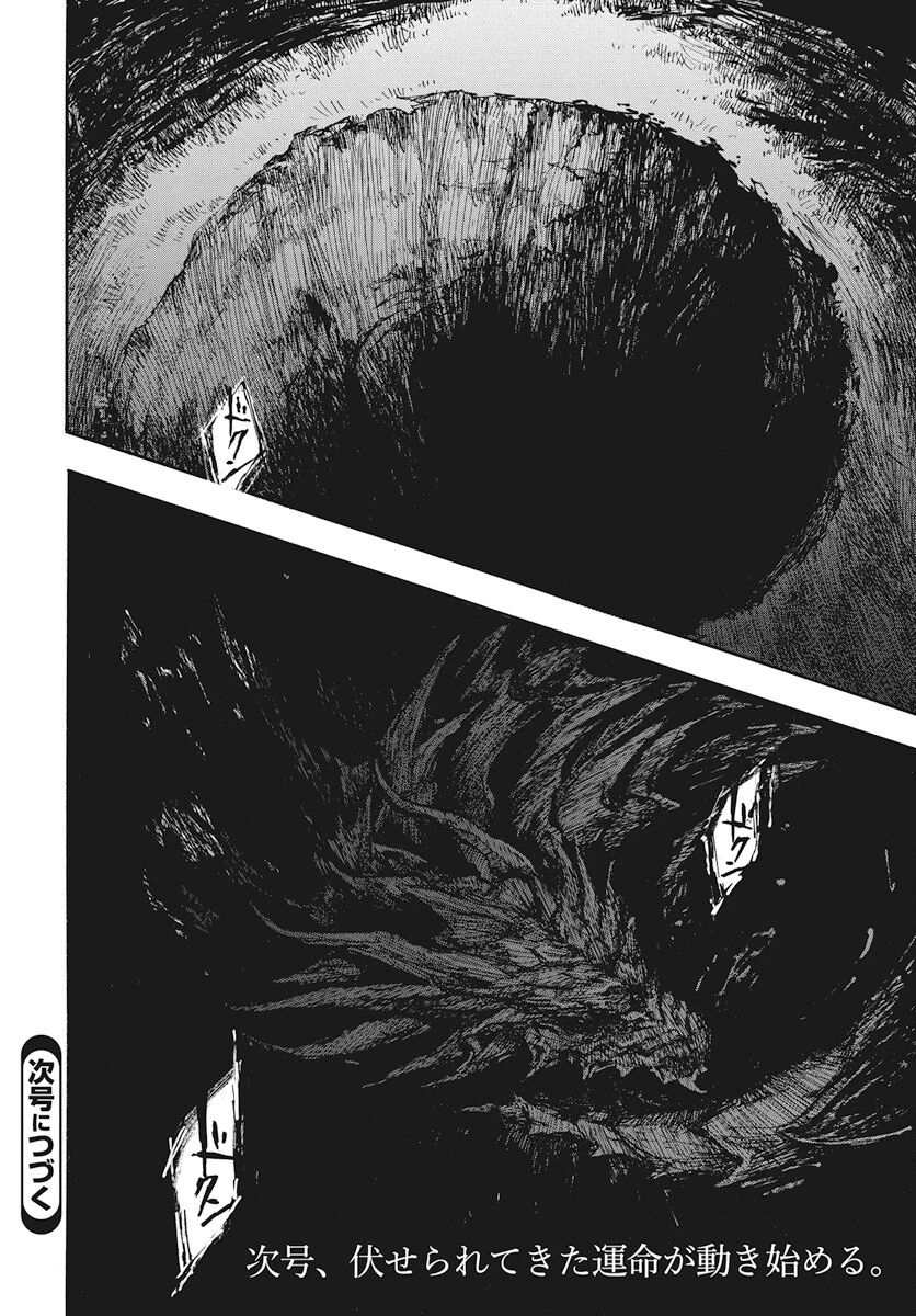 火の龍の国 第3話 - 44