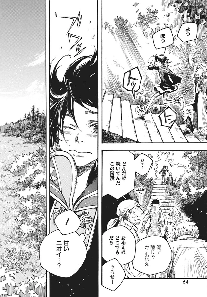 火の龍の国 第7話 - 2