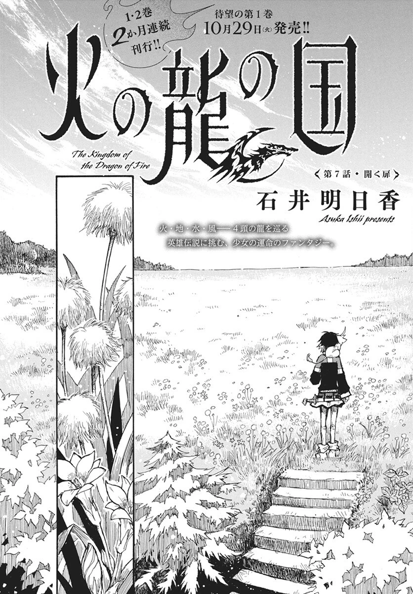火の龍の国 第7話 - 3