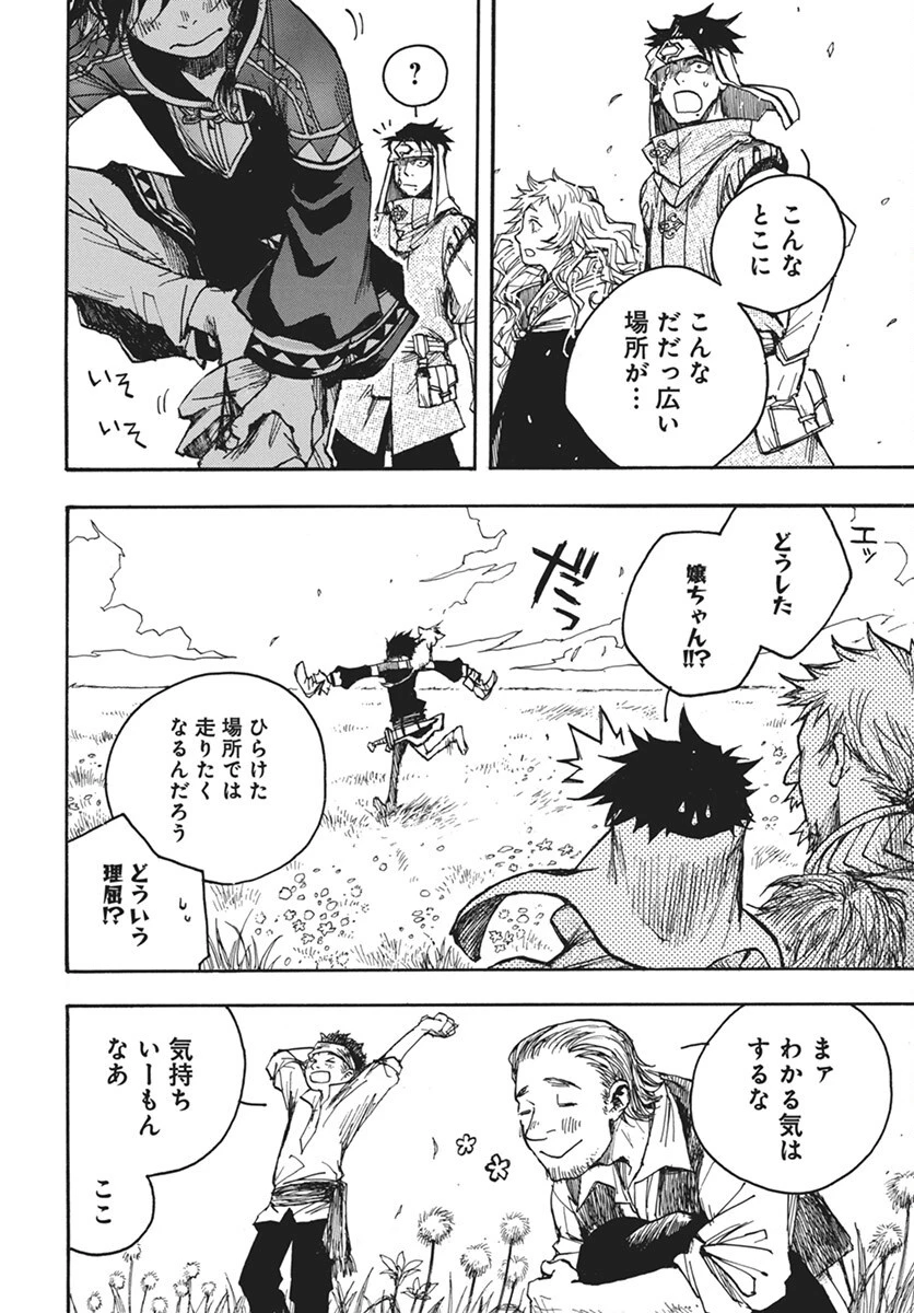 火の龍の国 第7話 - 4