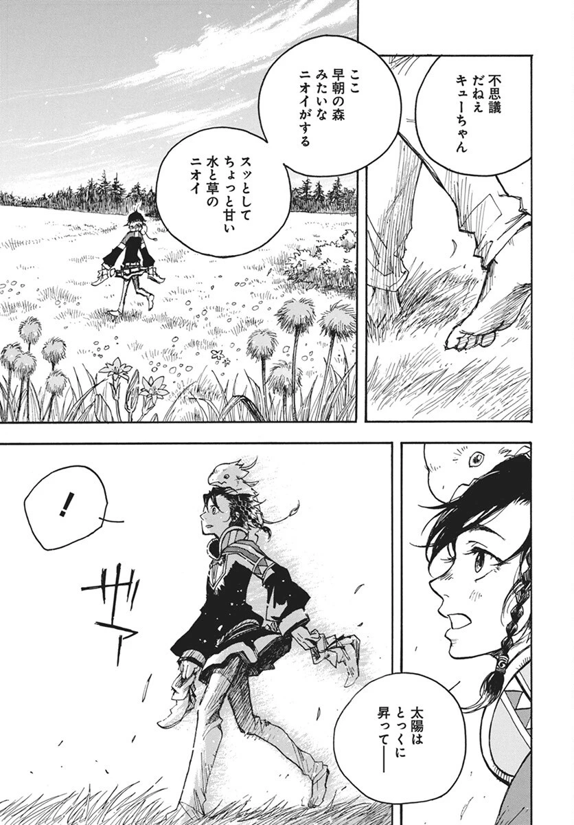 火の龍の国 第7話 - 5