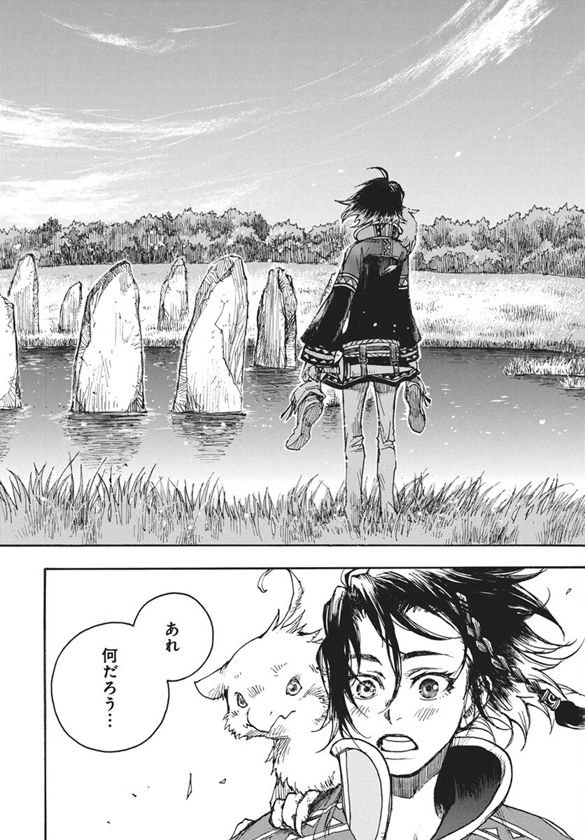火の龍の国 第7話 - 6