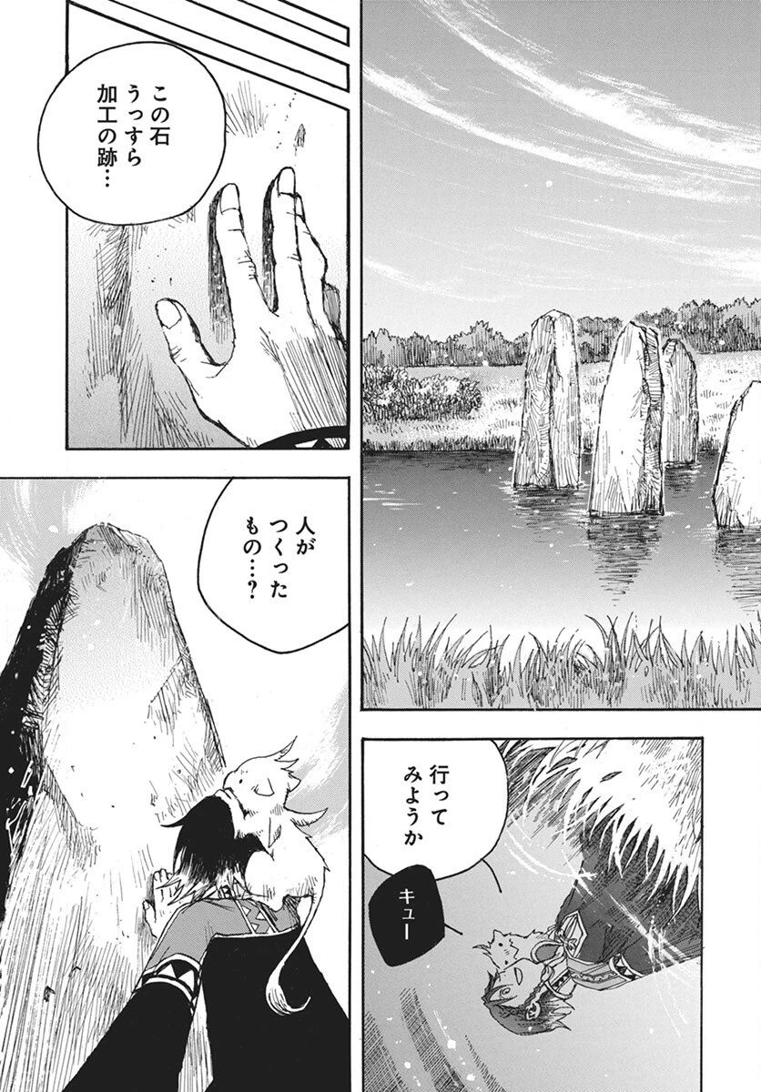 火の龍の国 第7話 - 7