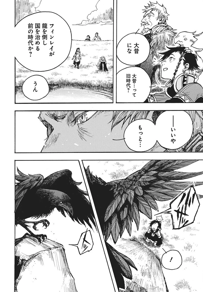 火の龍の国 第7話 - 8