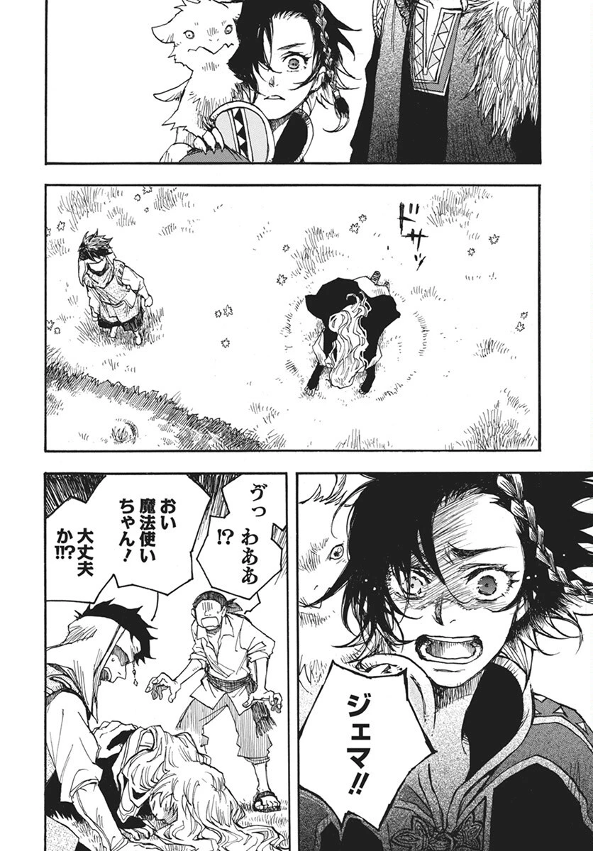火の龍の国 第7話 - 10