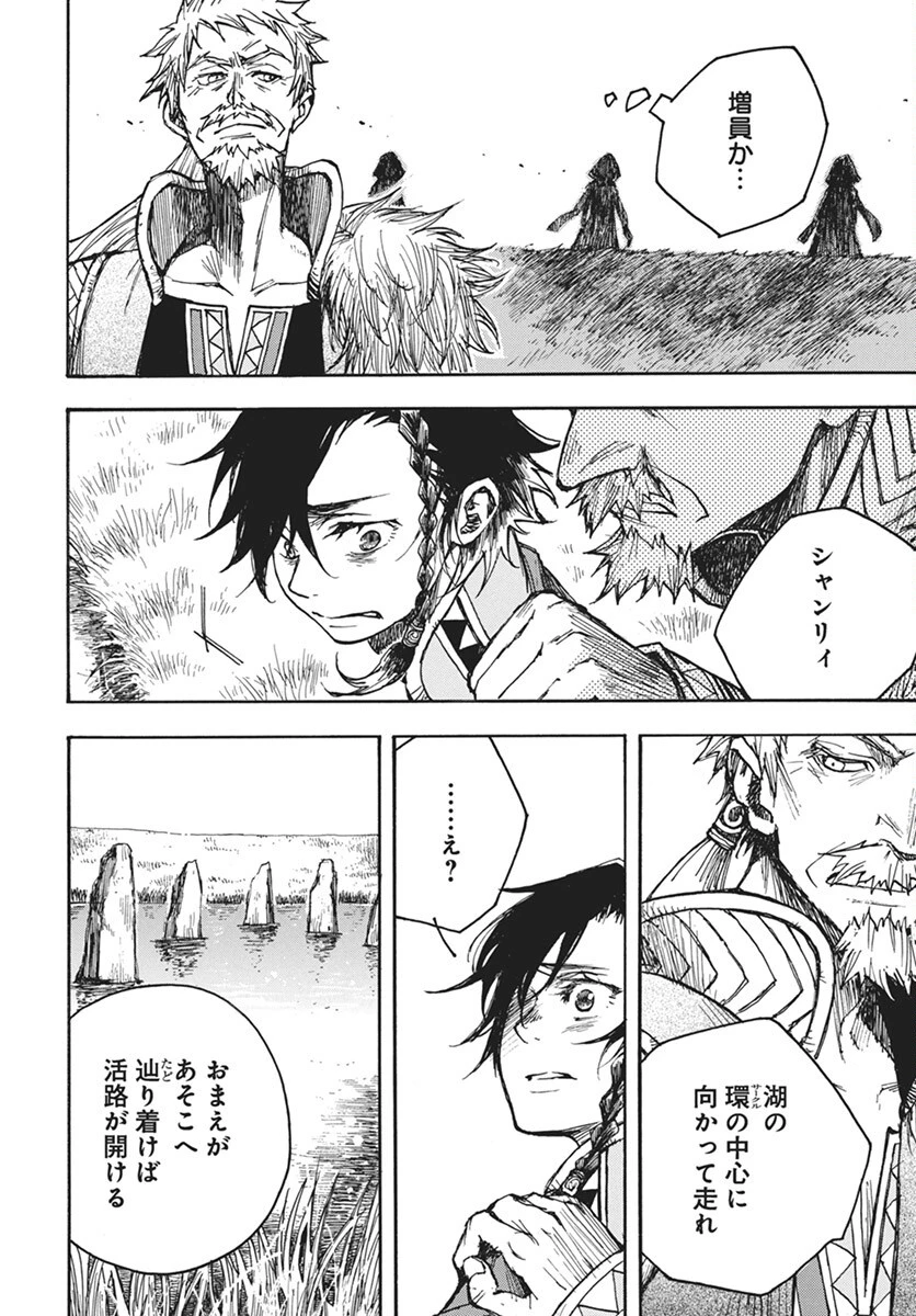 火の龍の国 第7話 - 12