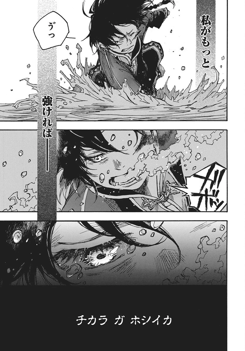 火の龍の国 第7話 - 17