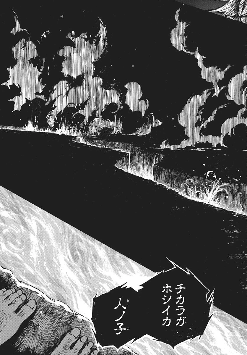 火の龍の国 第7話 - 19
