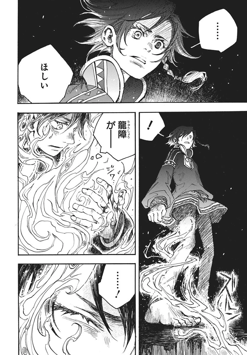 火の龍の国 第7話 - 20