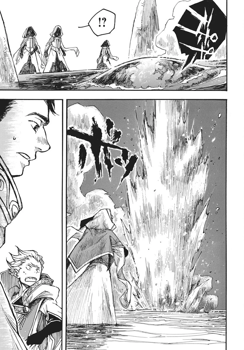 火の龍の国 第7話 - 21