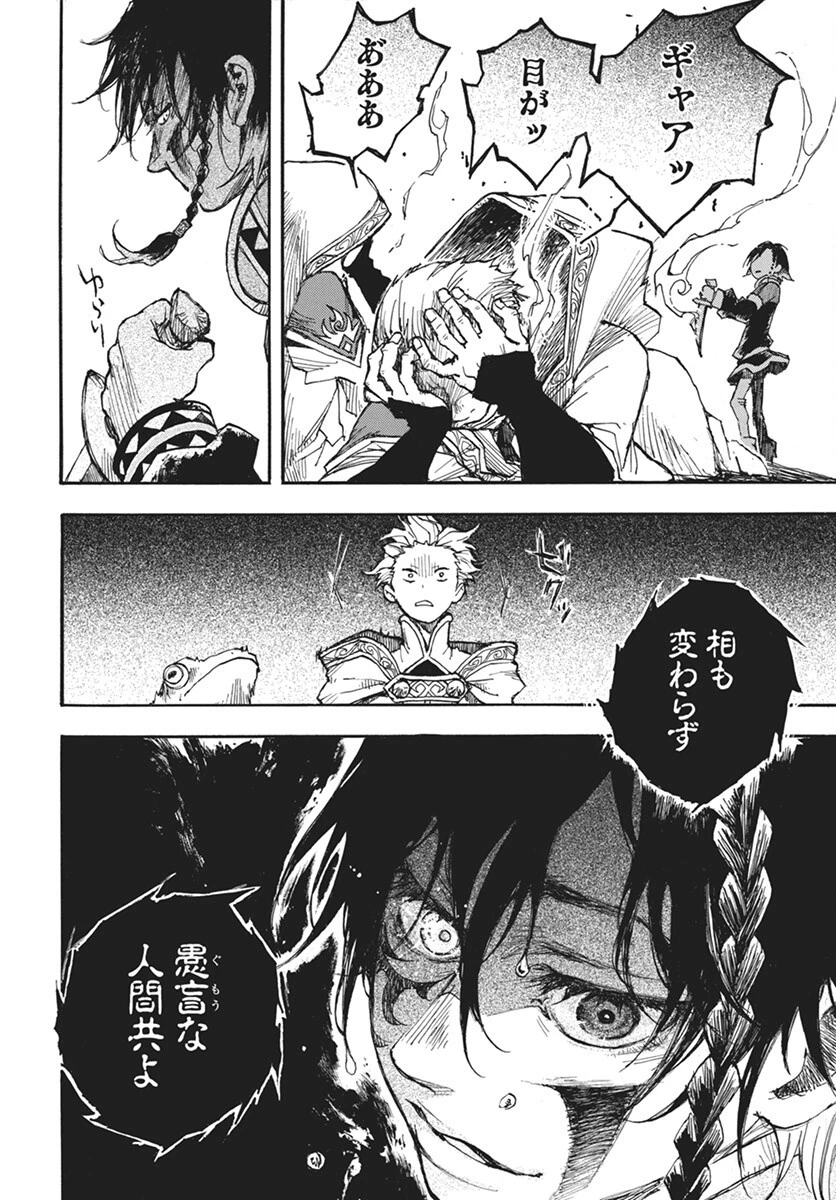 火の龍の国 第7話 - 24