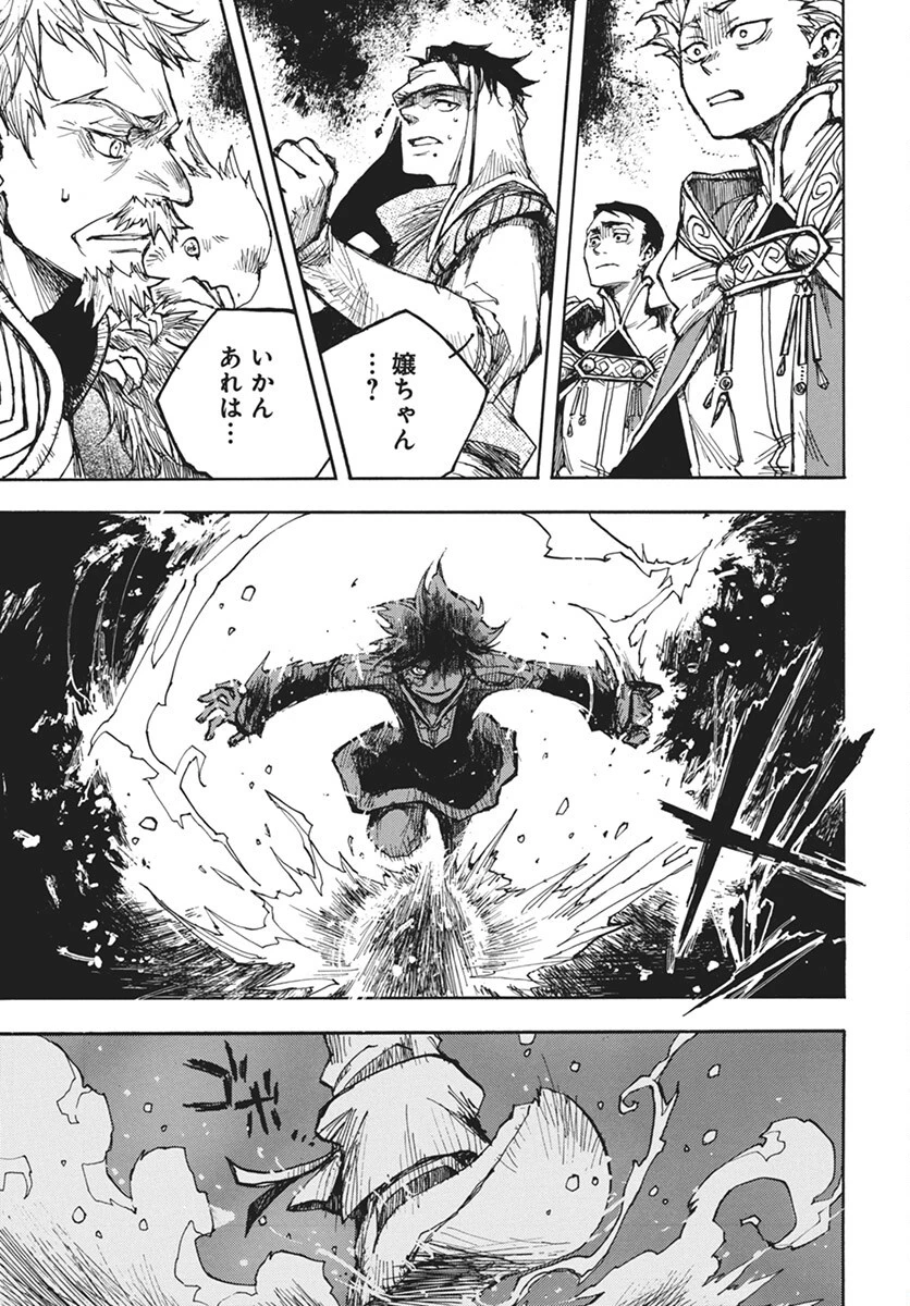 火の龍の国 第7話 - 25