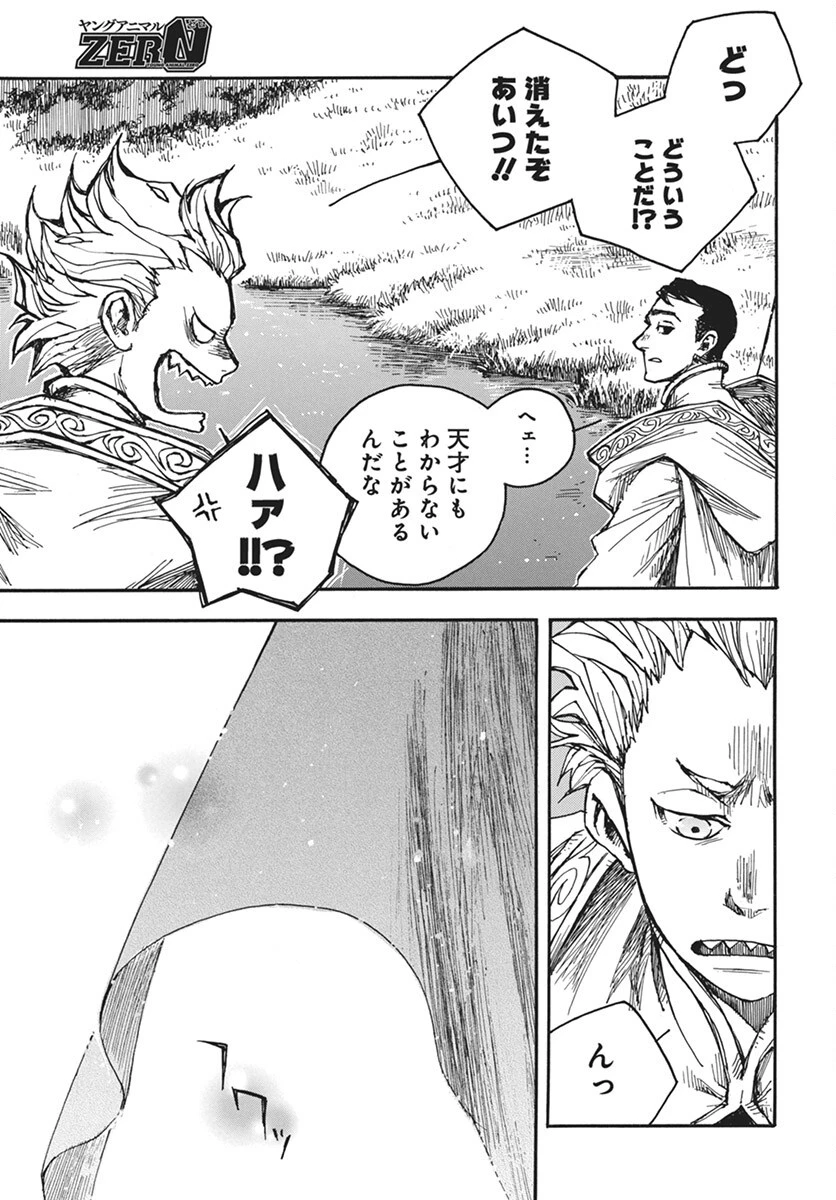 火の龍の国 第7話 - 31