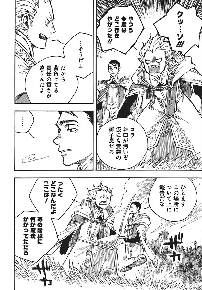 火の龍の国 第7話 - 34