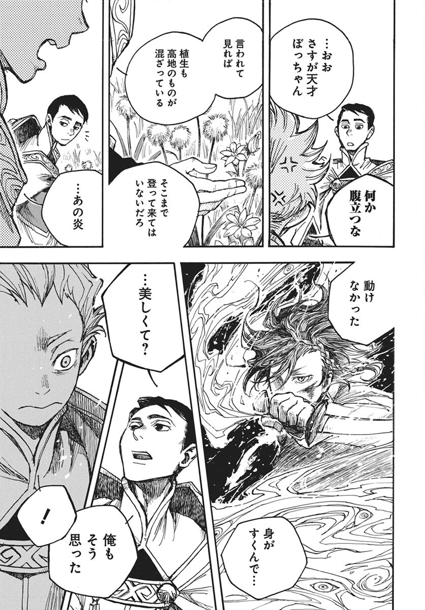 火の龍の国 第7話 - 35