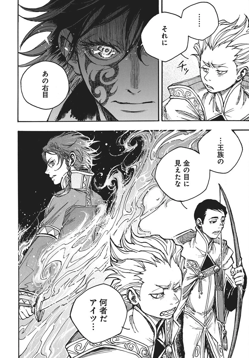 火の龍の国 第7話 - 36
