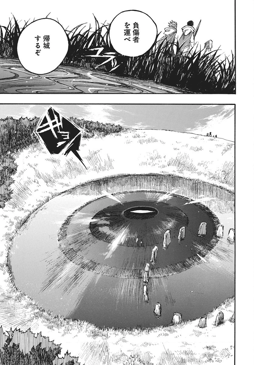 火の龍の国 第7話 - 37