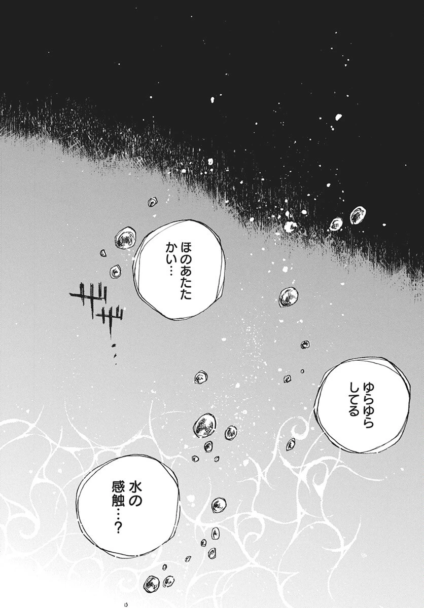 火の龍の国 第7話 - 38
