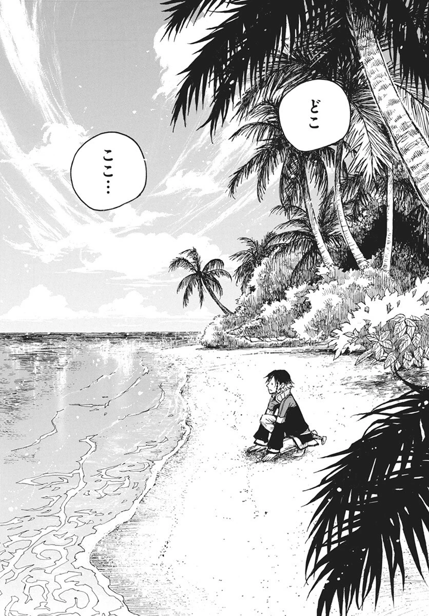 火の龍の国 第7話 - 40