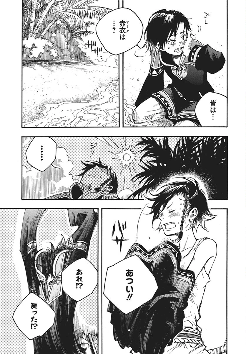 火の龍の国 第7話 - 41