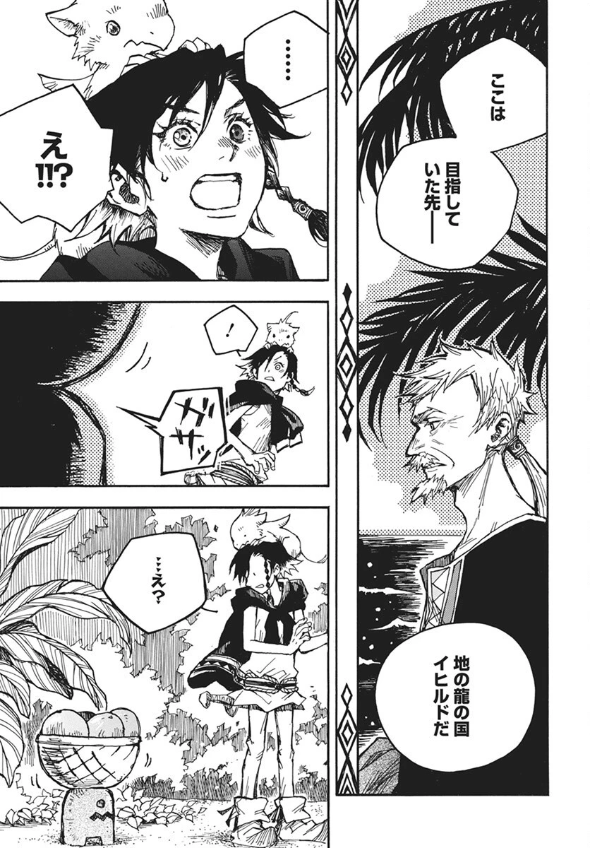 火の龍の国 第7話 - 43