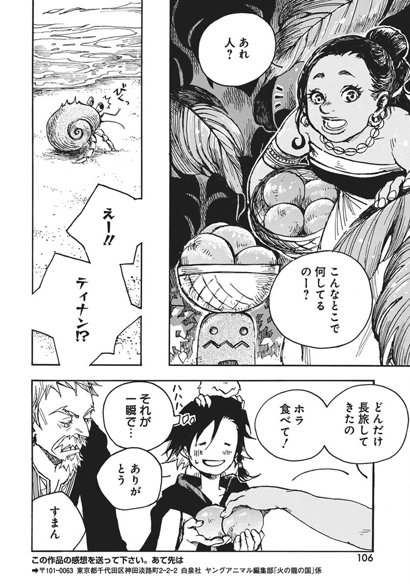 火の龍の国 第7話 - 44