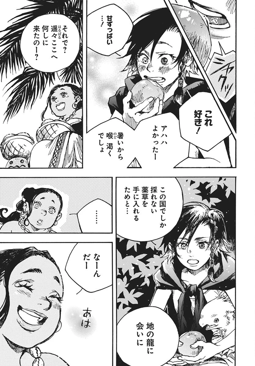 火の龍の国 第7話 - 45