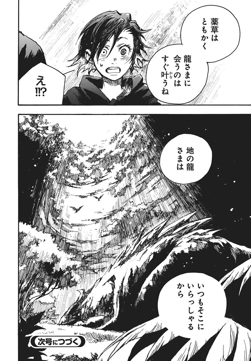 火の龍の国 第7話 - 46