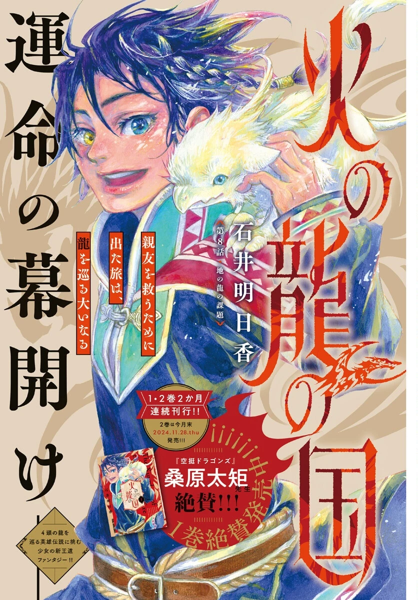 火の龍の国 第8話 - 1
