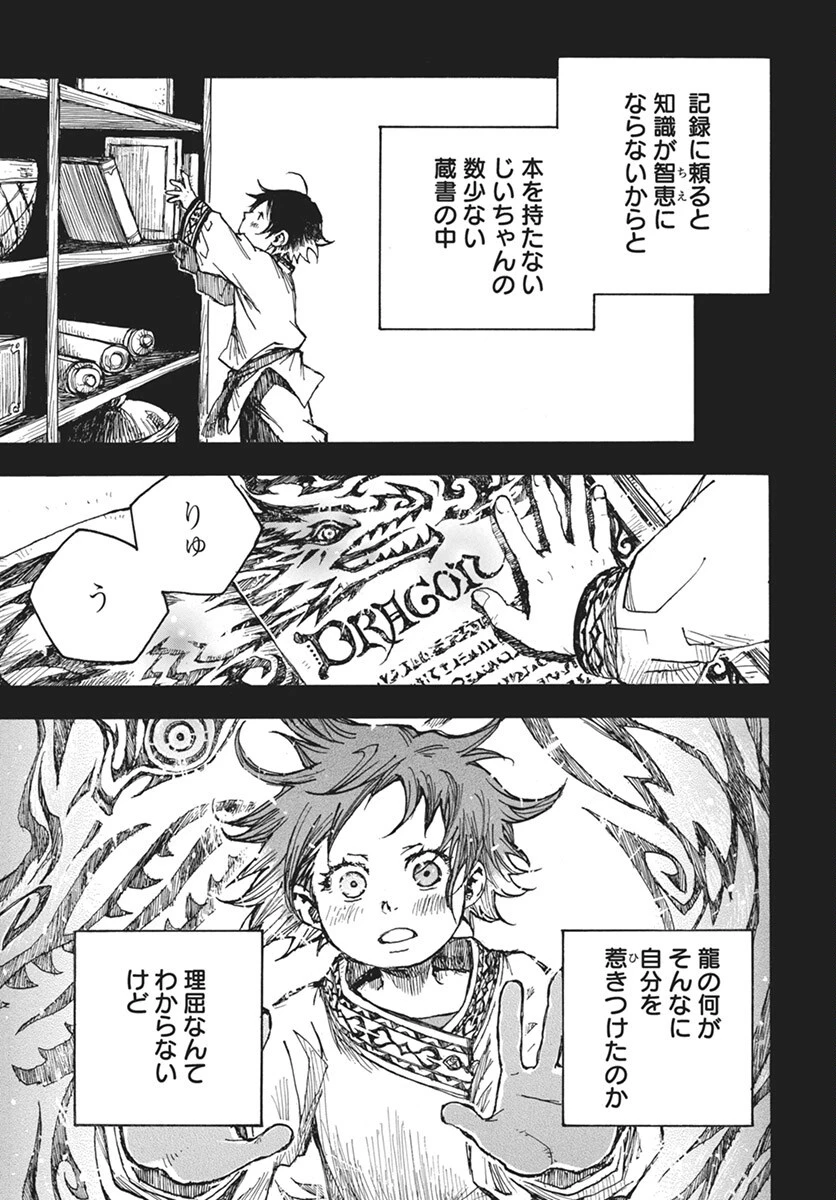 火の龍の国 第8話 - 5