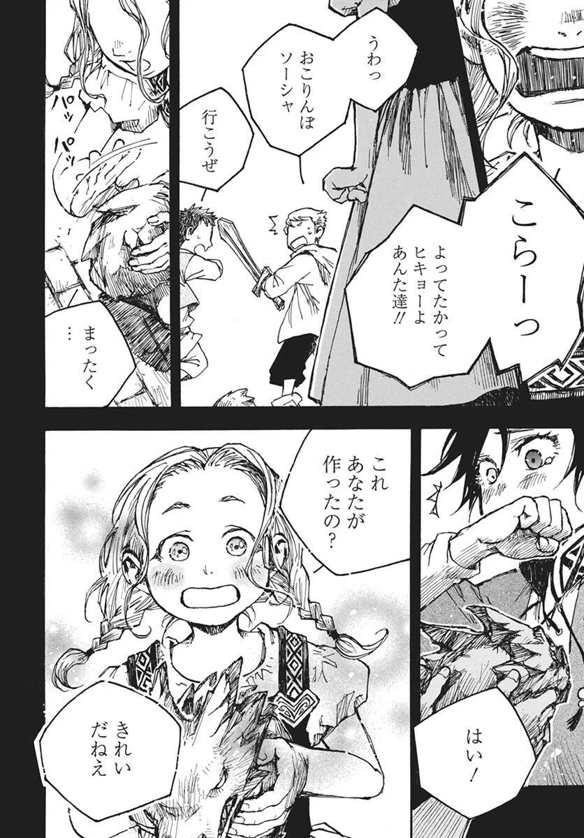 火の龍の国 第8話 - 8