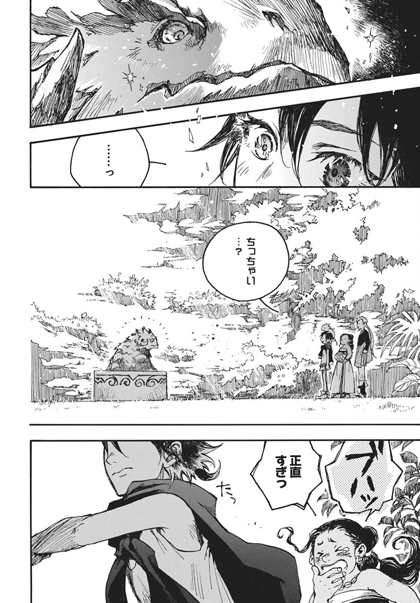火の龍の国 第8話 - 10