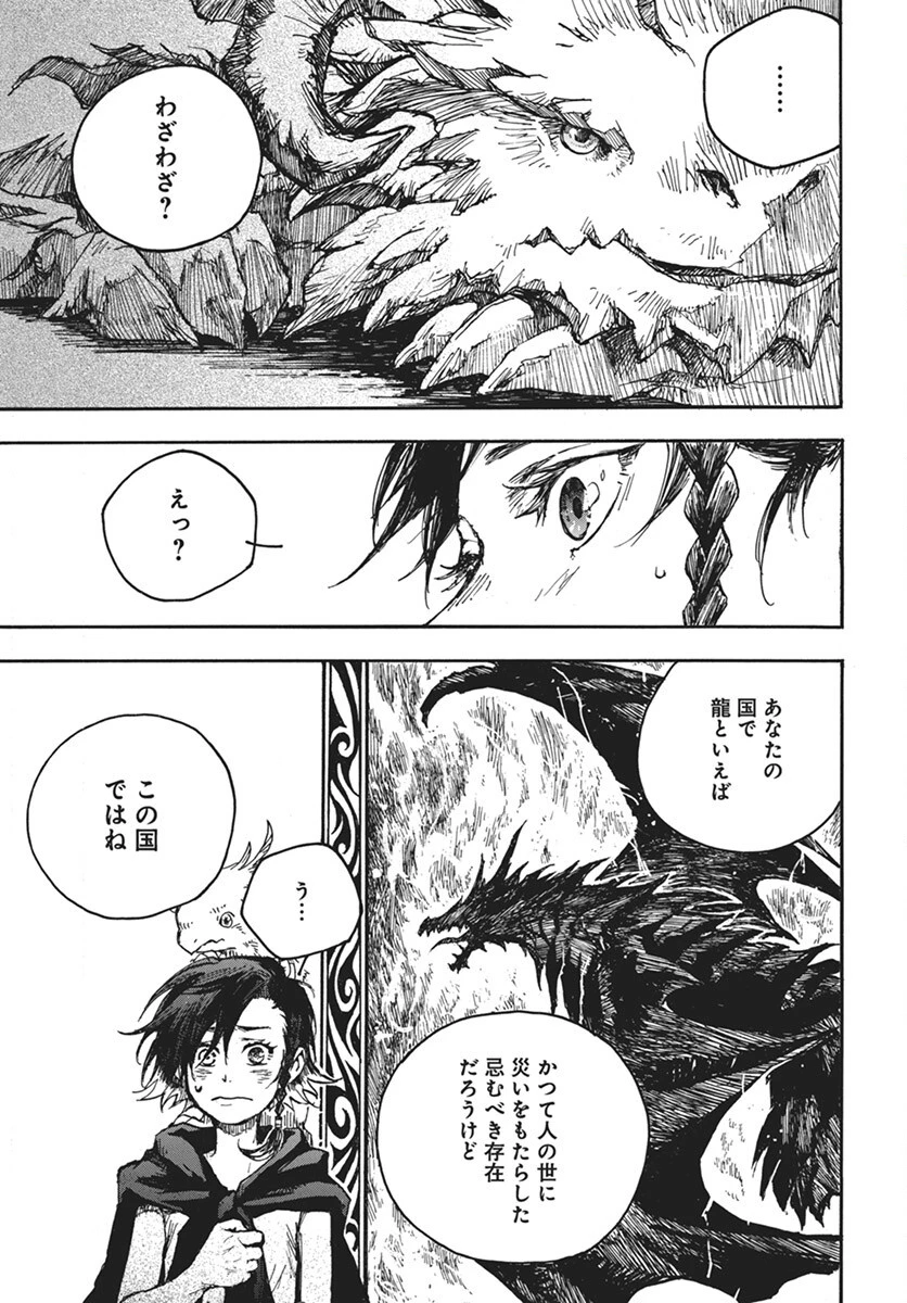 火の龍の国 第8話 - 13