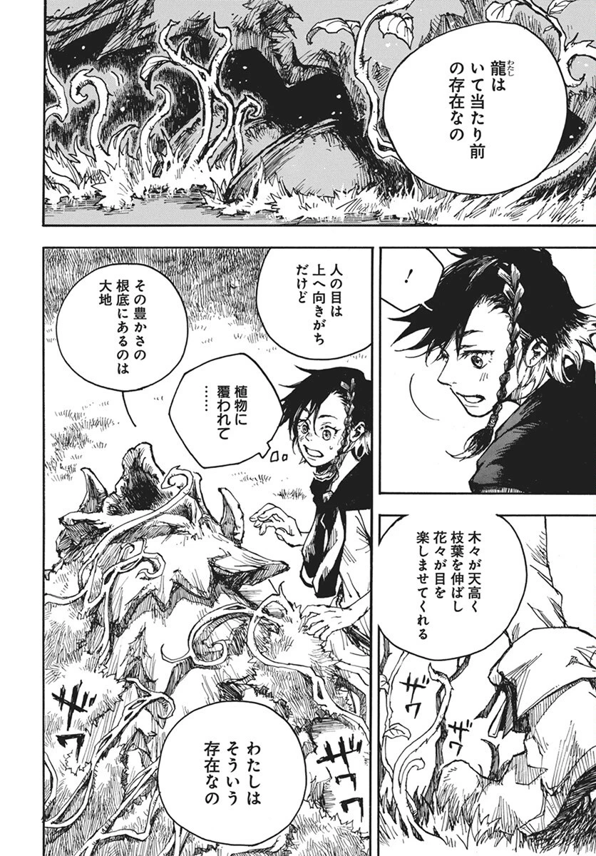 火の龍の国 第8話 - 14