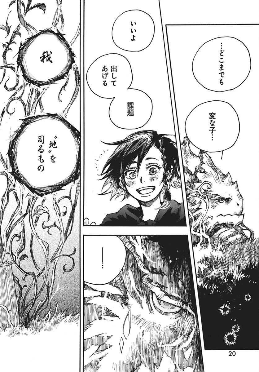 火の龍の国 第8話 - 16