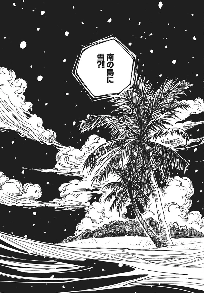 火の龍の国 第8話 - 18