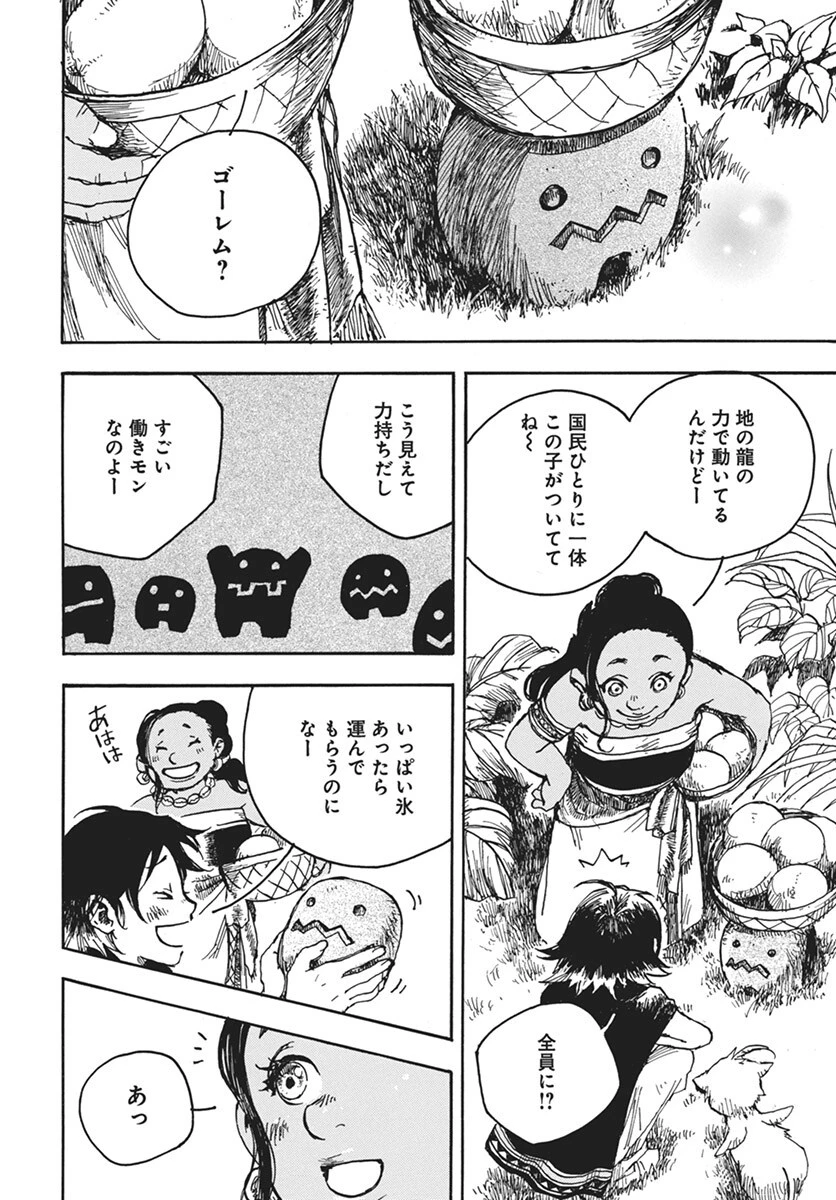 火の龍の国 第8話 - 20