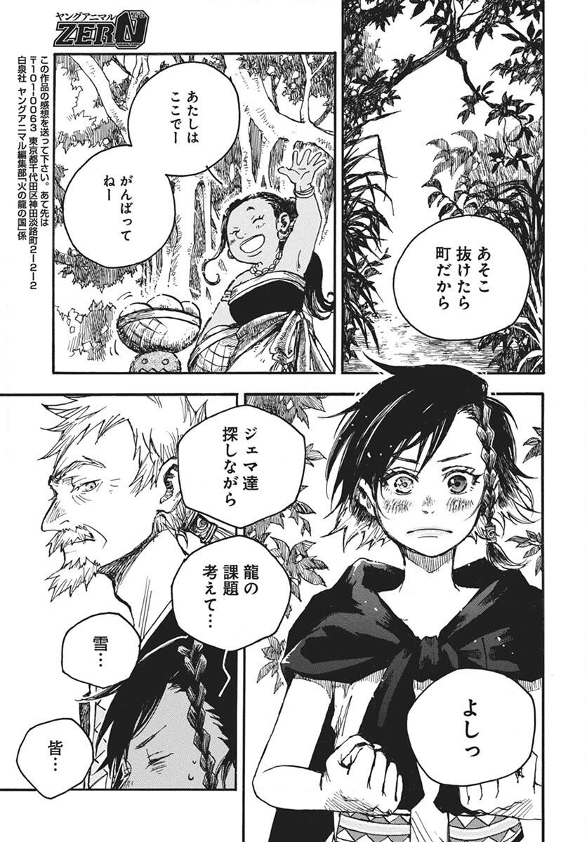 火の龍の国 第8話 - 21