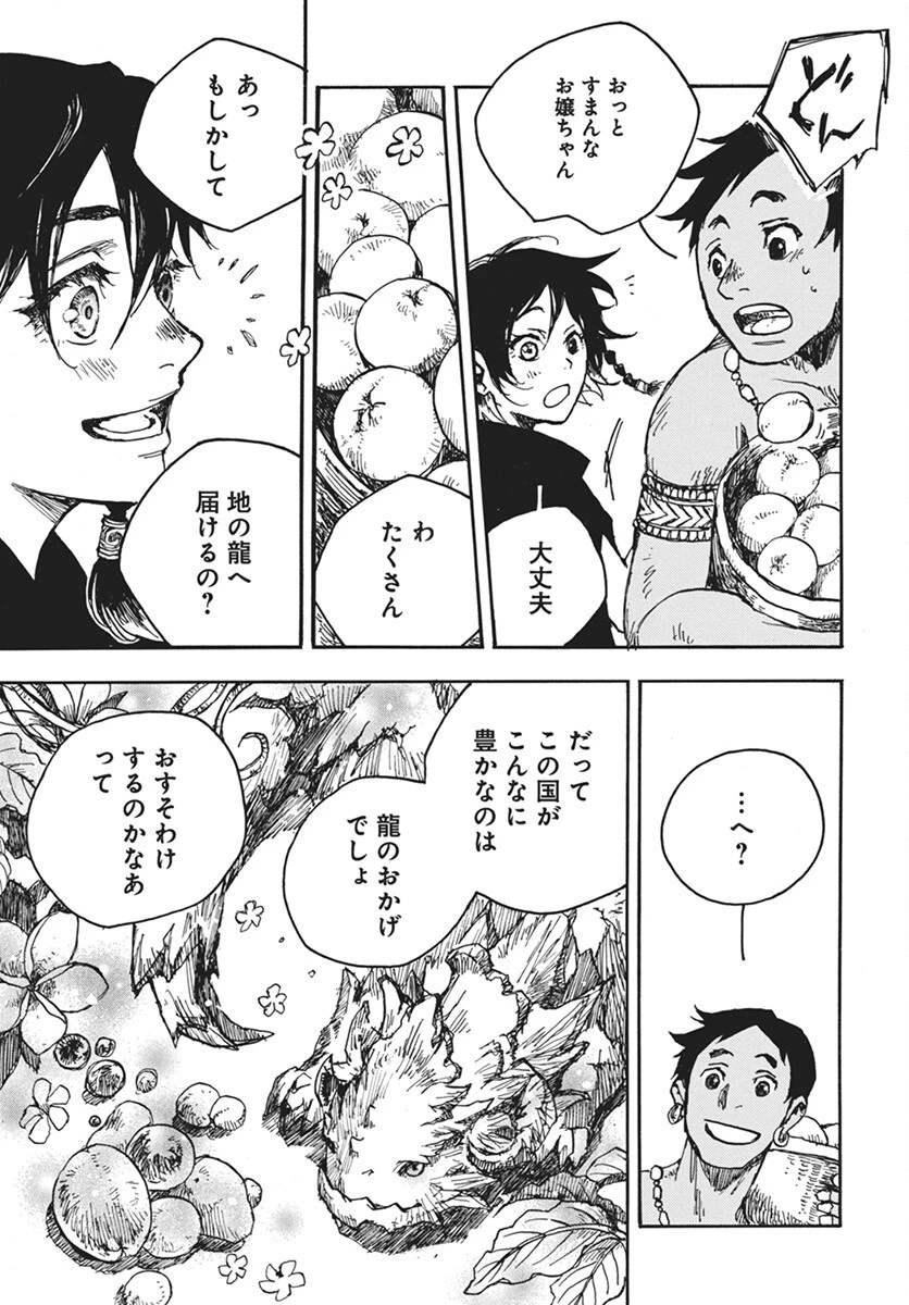火の龍の国 第8話 - 23