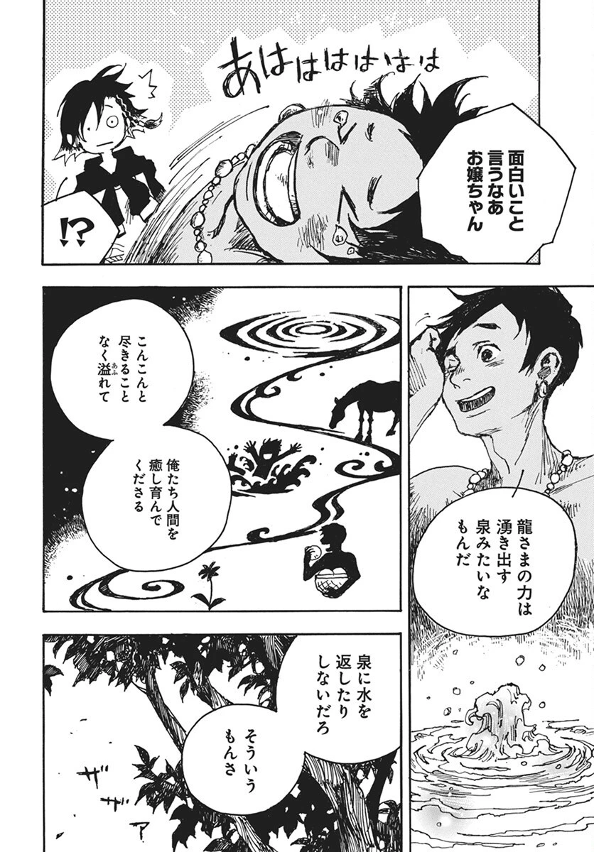 火の龍の国 第8話 - 24