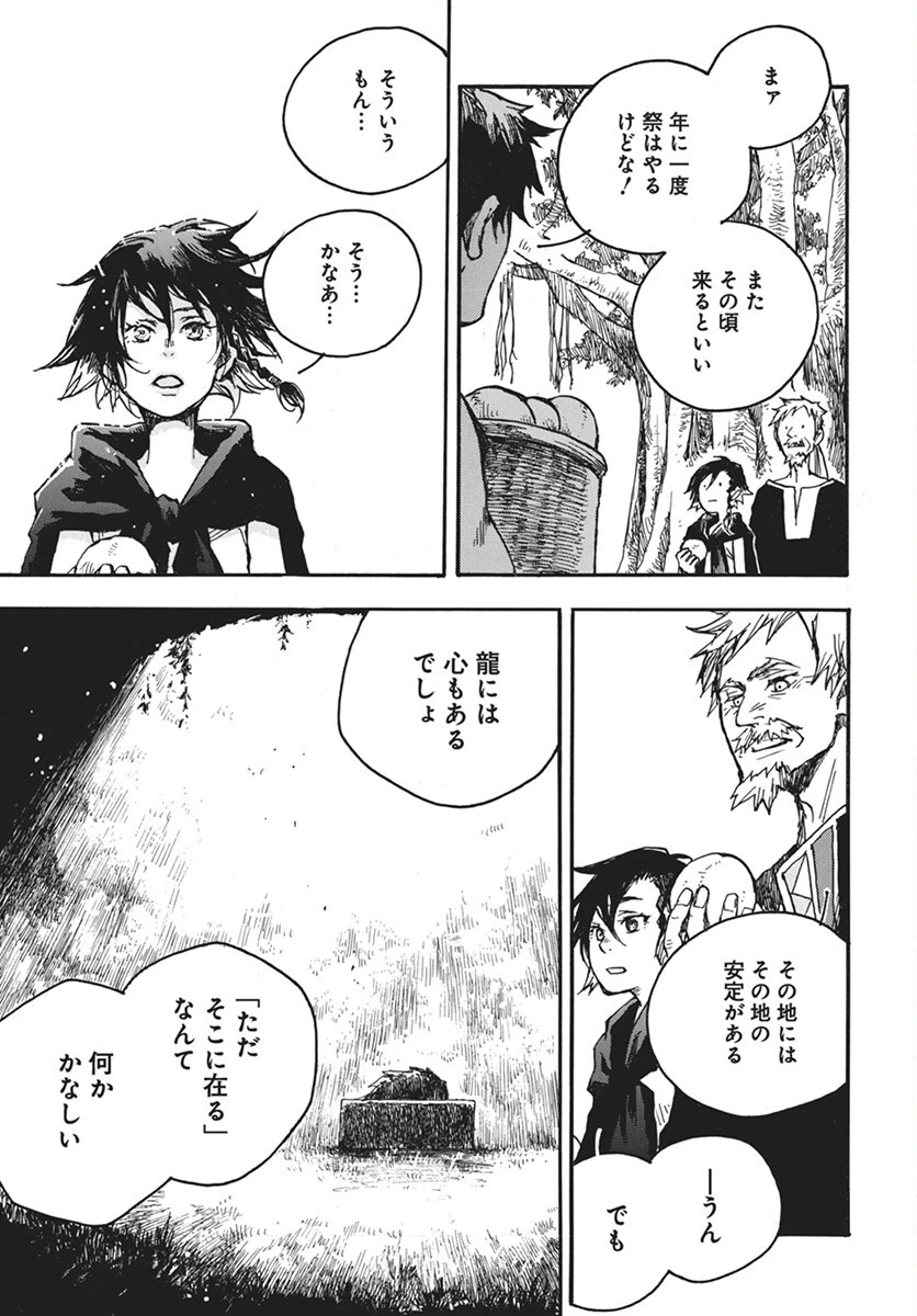火の龍の国 第8話 - 25